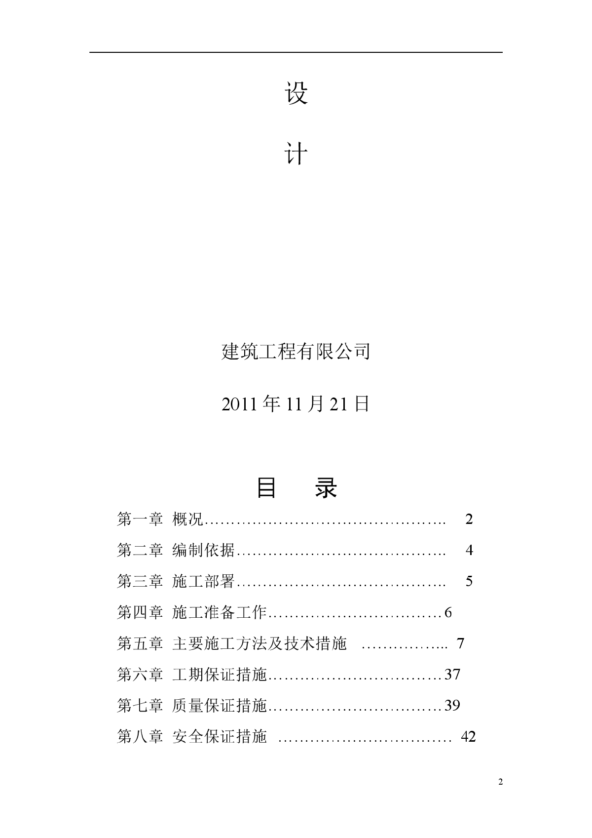 26层大厦水电施工组织设计-图二