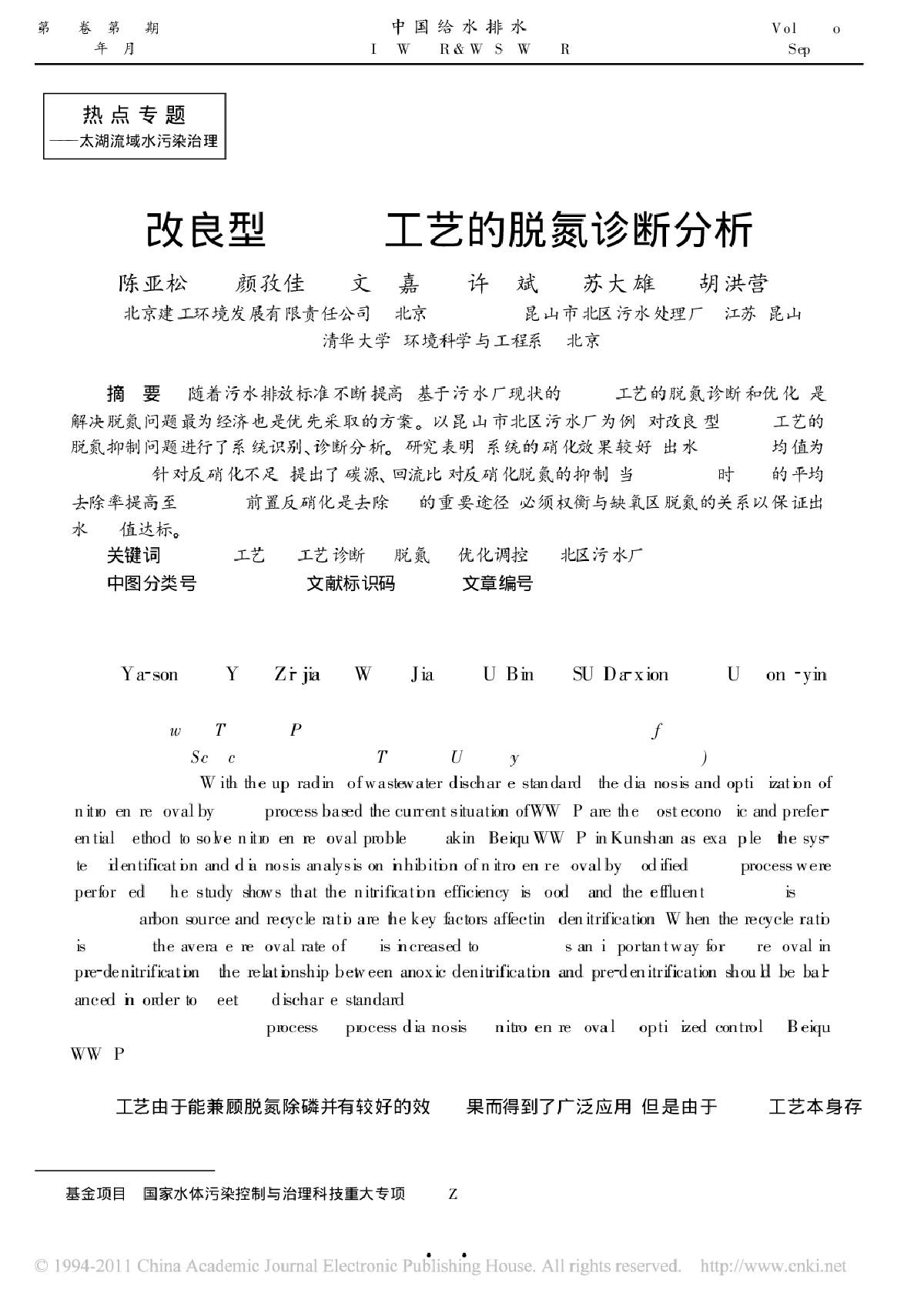 改良型A2 /O工艺的脱氮诊断分析-图一