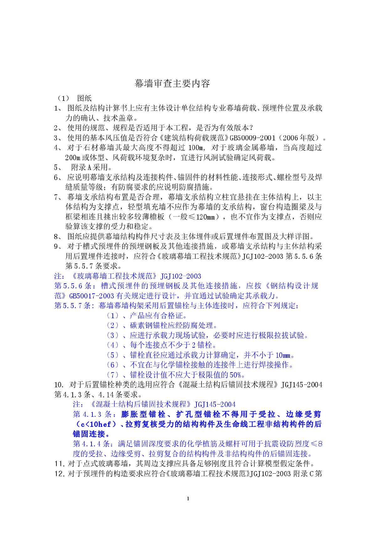 结构专业对幕墙设计审查主要内容-图一