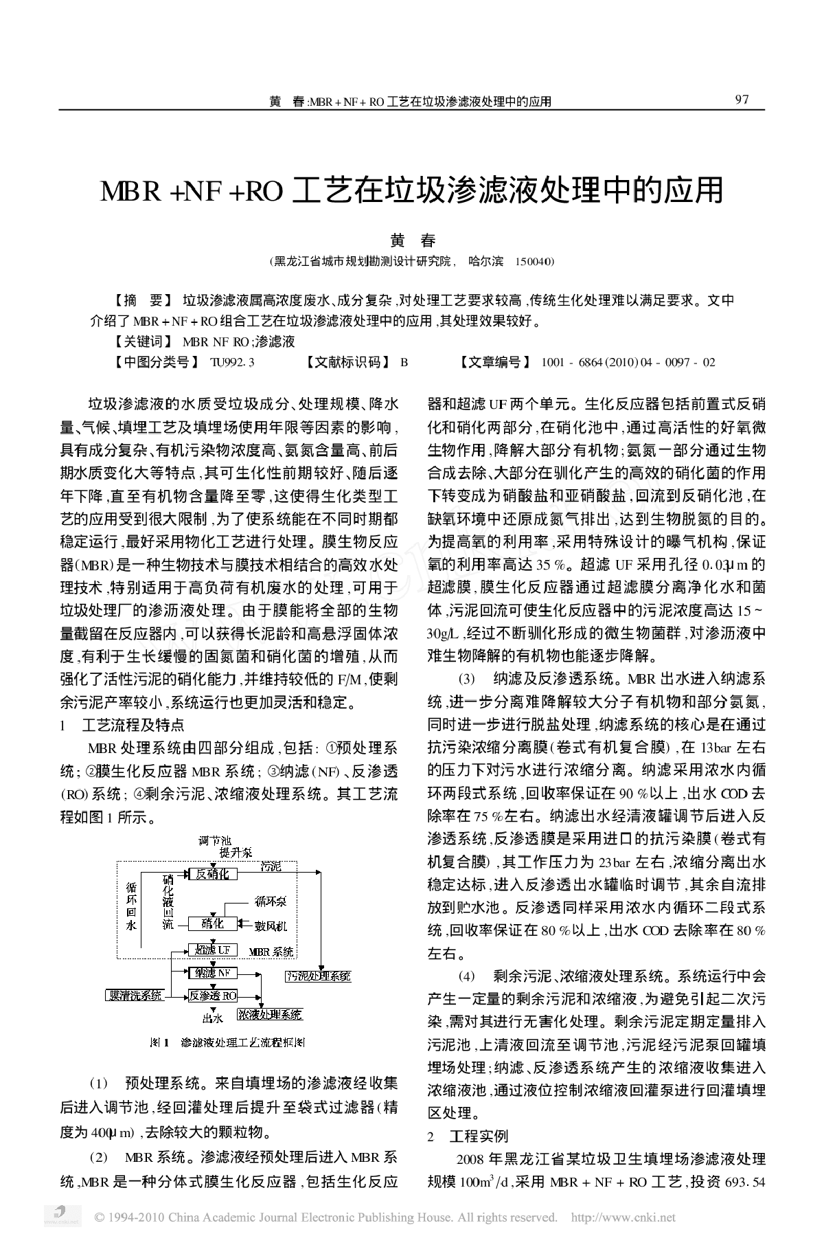 MBR_NF_RO工艺在垃圾渗滤液处理中的应用-图一