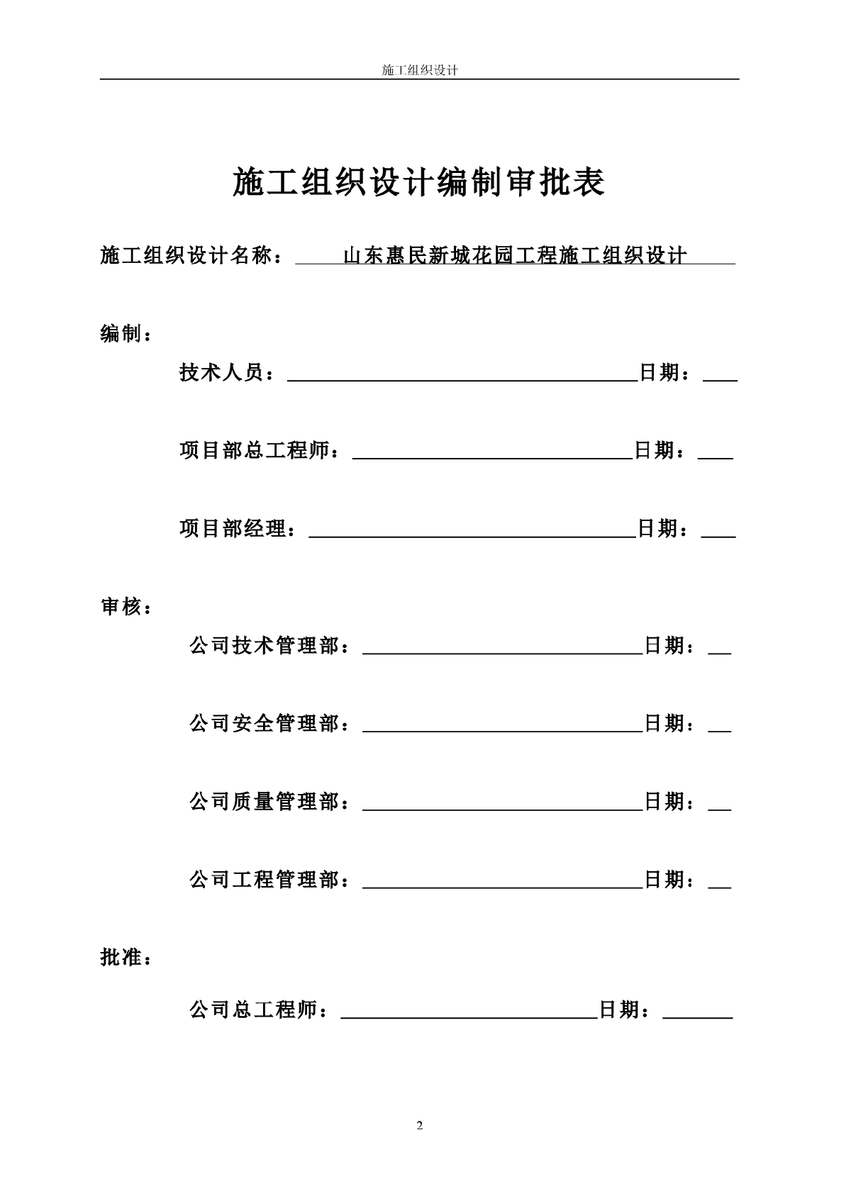 新城花园工程施工组织设计-图二