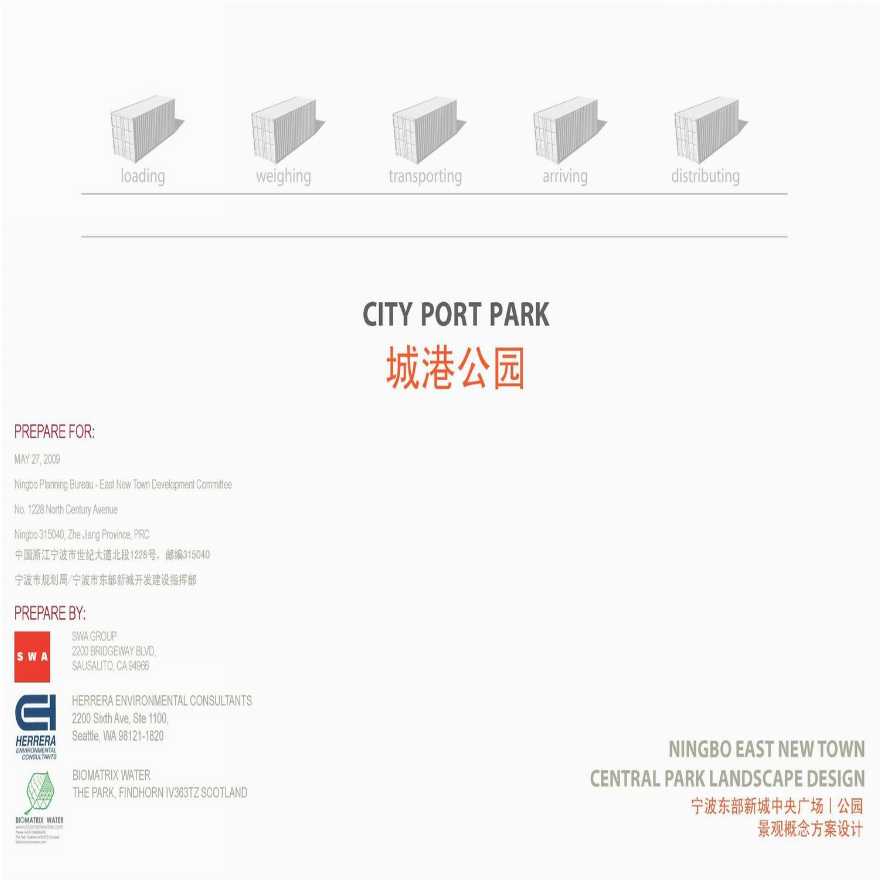 宁波东部新城中央广场公园设计文本-图二