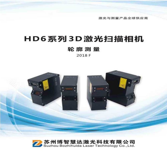 博智慧达HD6系列激光轮廓扫描传感器 产品手册_图1