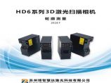 博智慧达HD6系列激光轮廓扫描传感器 产品手册图片1