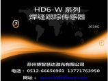 HD6-W系列激光焊缝跟踪传感器图片1
