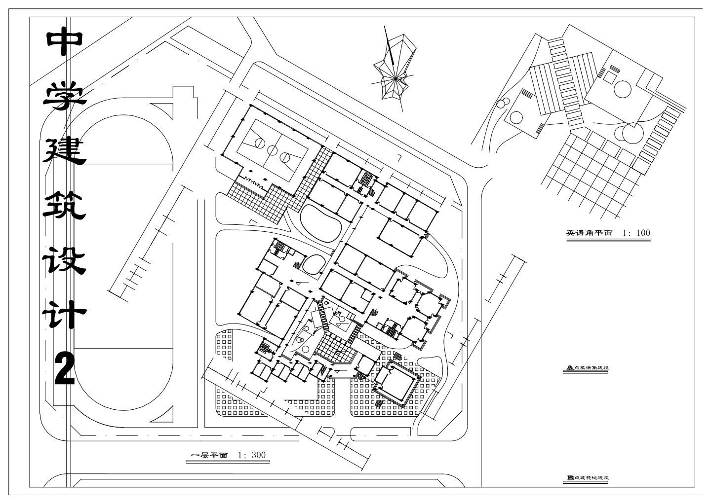 某中学设计建筑图 (2).dwg