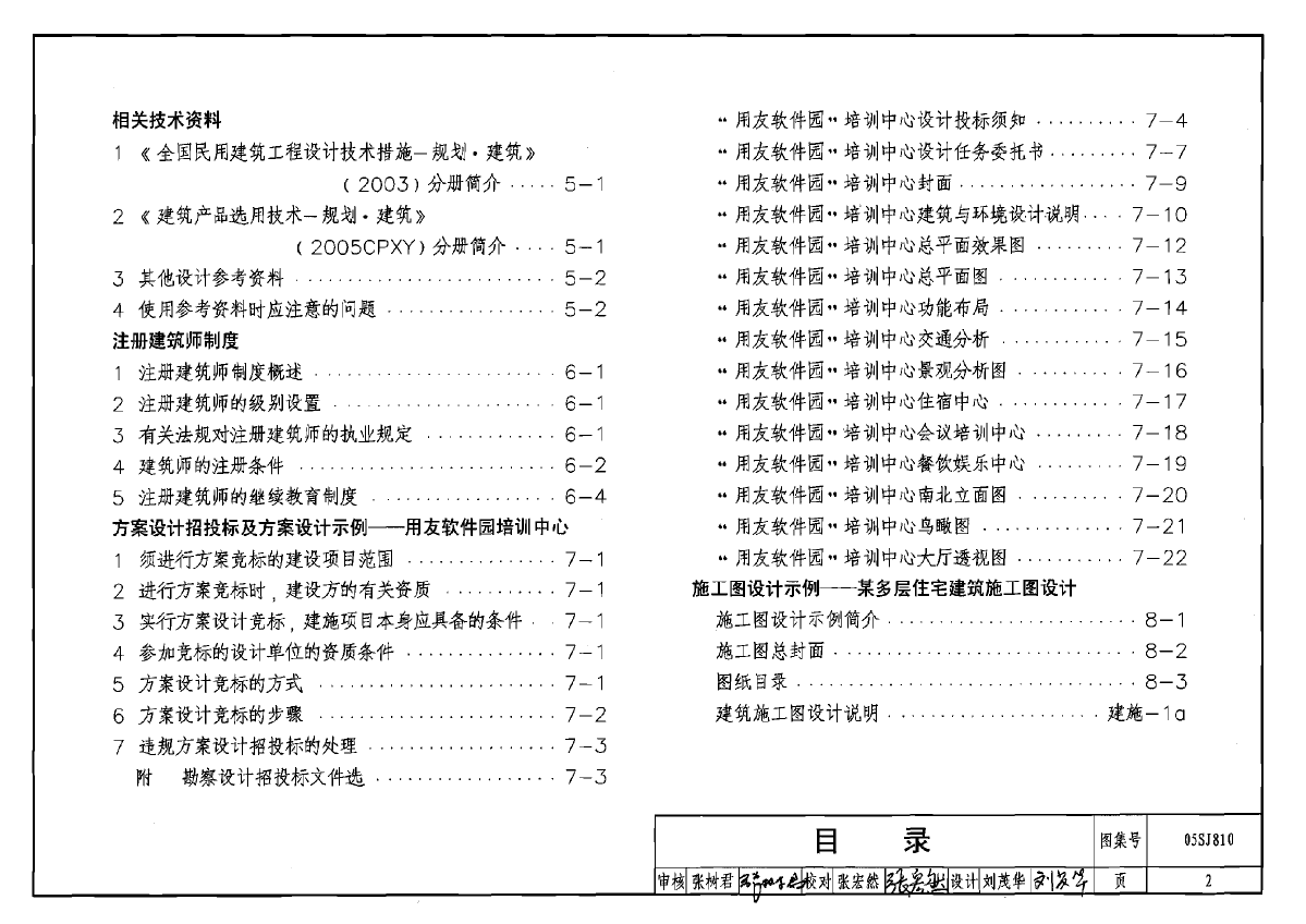 05SJ810见习建筑师图册-图二