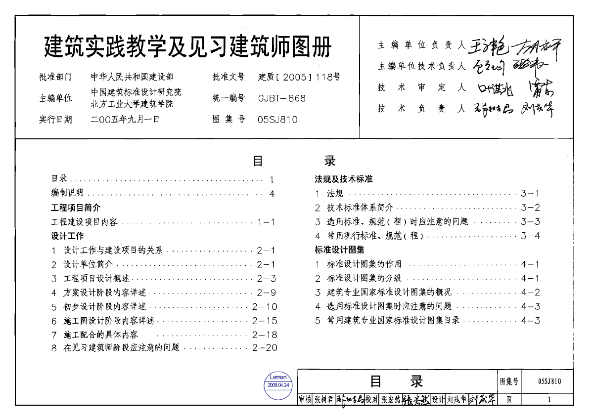 05SJ810见习建筑师图册