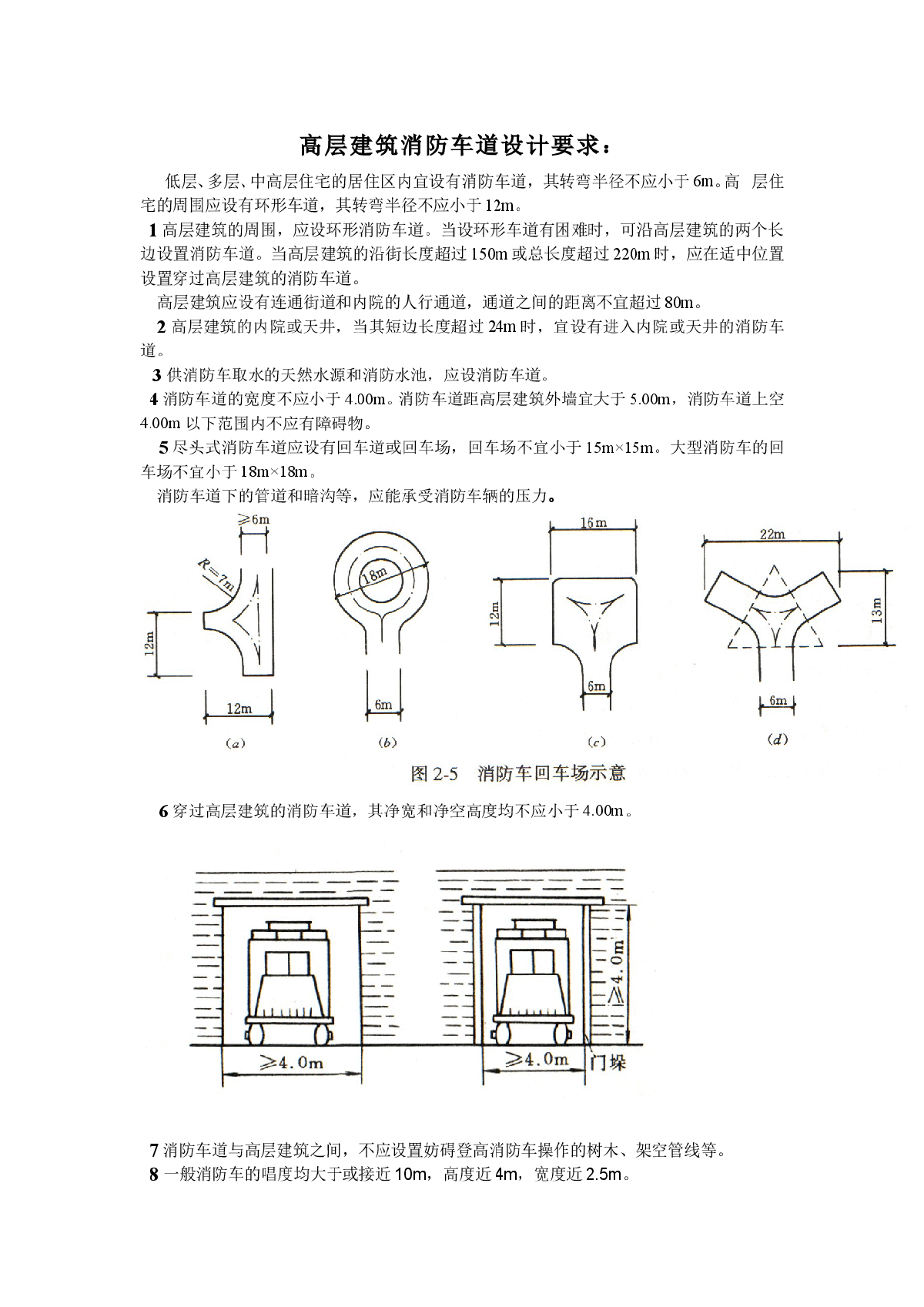 高层建筑消防车道设计-图一