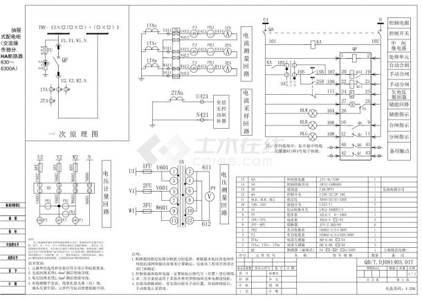 抽屉式配电柜（交流操作部分HA断路器630-6300A）-图一