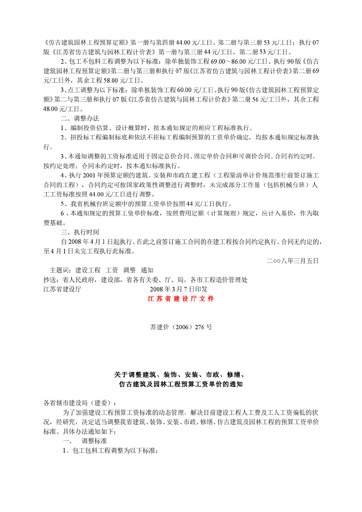 江苏省人工调整文件（2001-2011）-图二