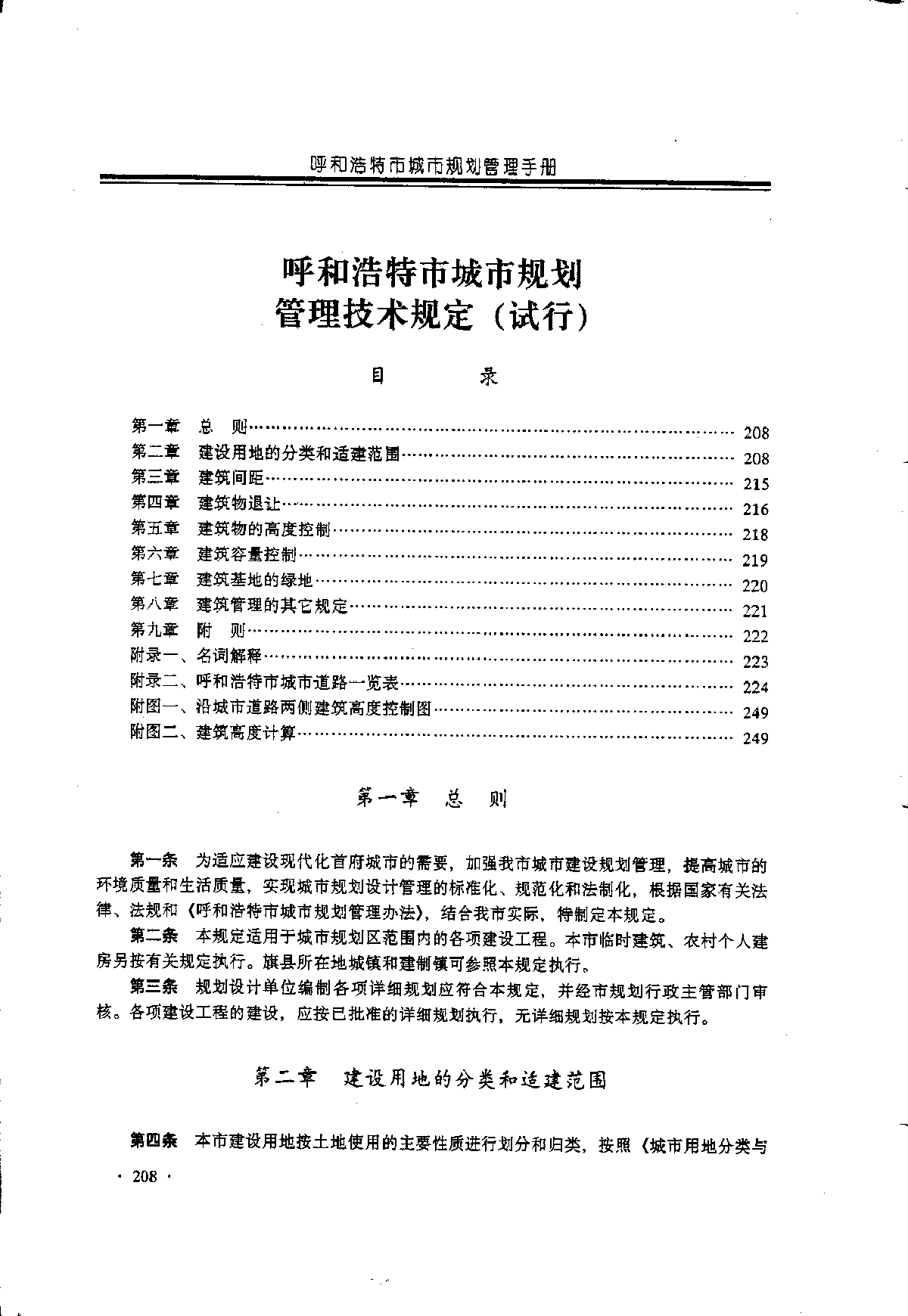 呼和浩特市城市规划技术规定-图二