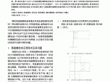 钢结构高强螺栓连接设计的探讨.pdf图片1