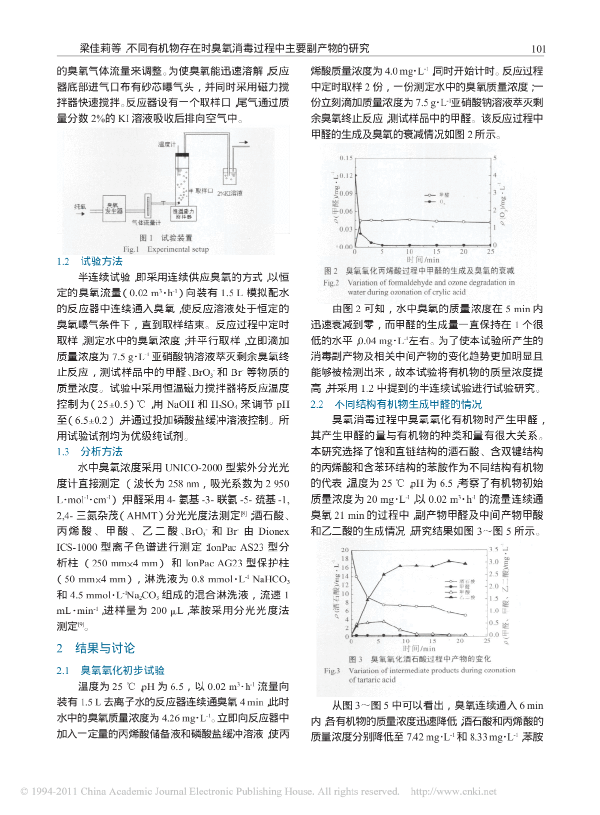 不同有机物存在时臭氧消毒过程中主要副产物的研究-图二