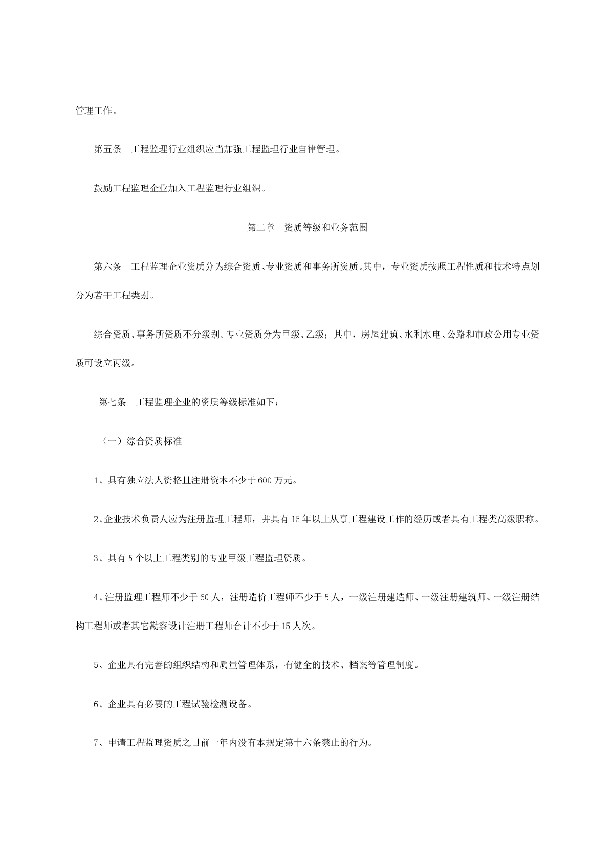 工程监理企业资质管理规定-图二
