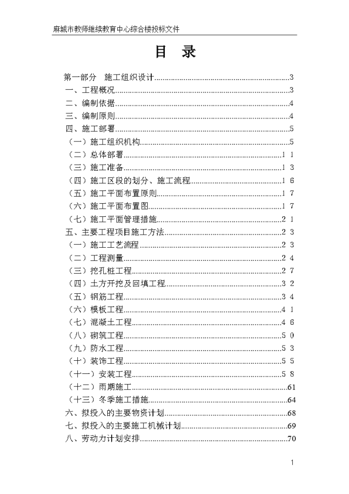 某教师继续教育中心综合楼施工组织设计方案_图1