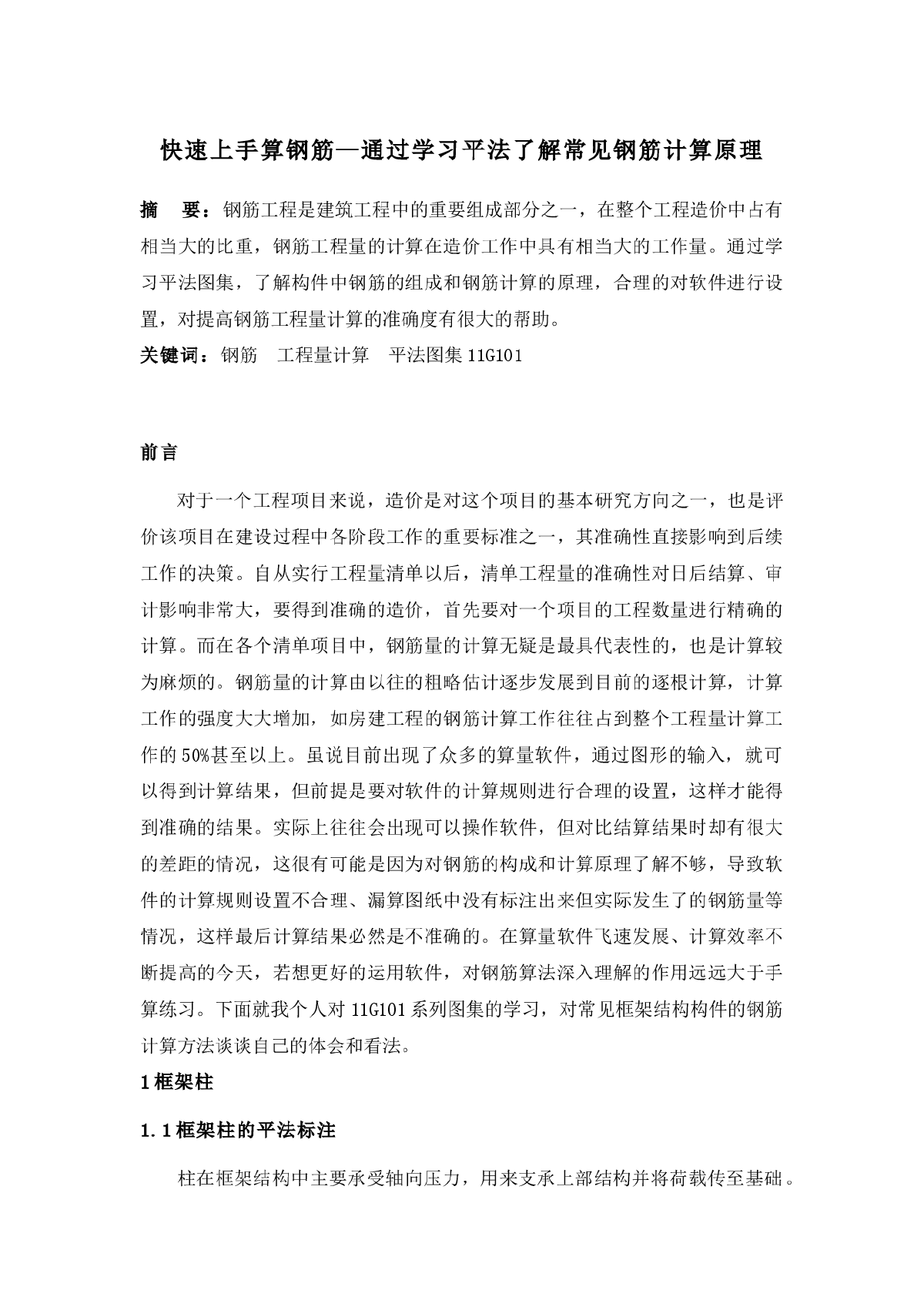 快速上手算钢筋—通过学习平法了解常见钢筋计算原理-图一