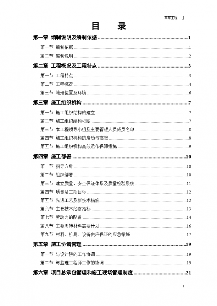 某实业公司综合楼工程施工组织设计方案_图1