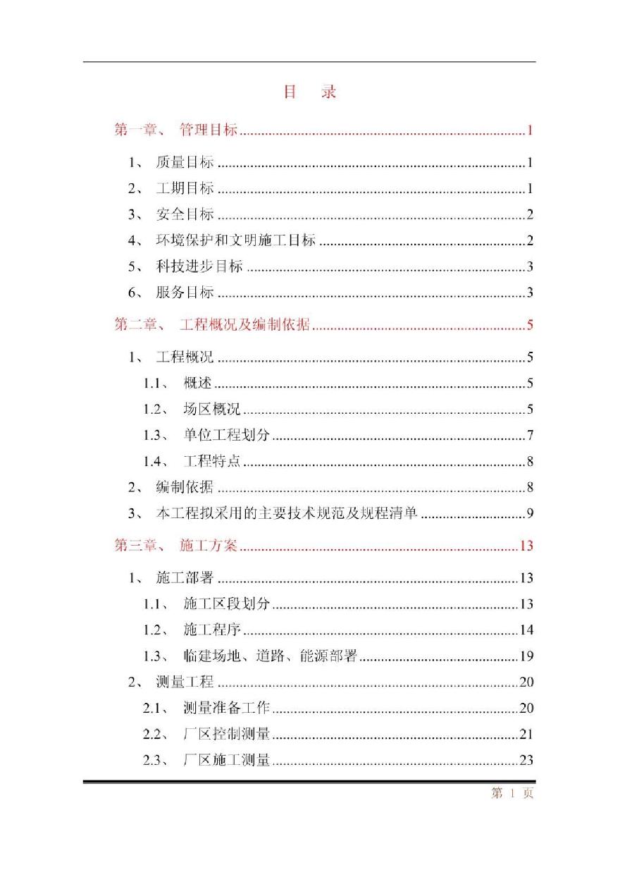 武汉某电厂（2×600MW燃煤机组）扩建工程施工组织设计-图一