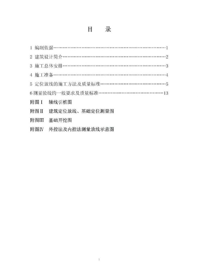 北京某机关办公楼工程测量放线施工方案_图1