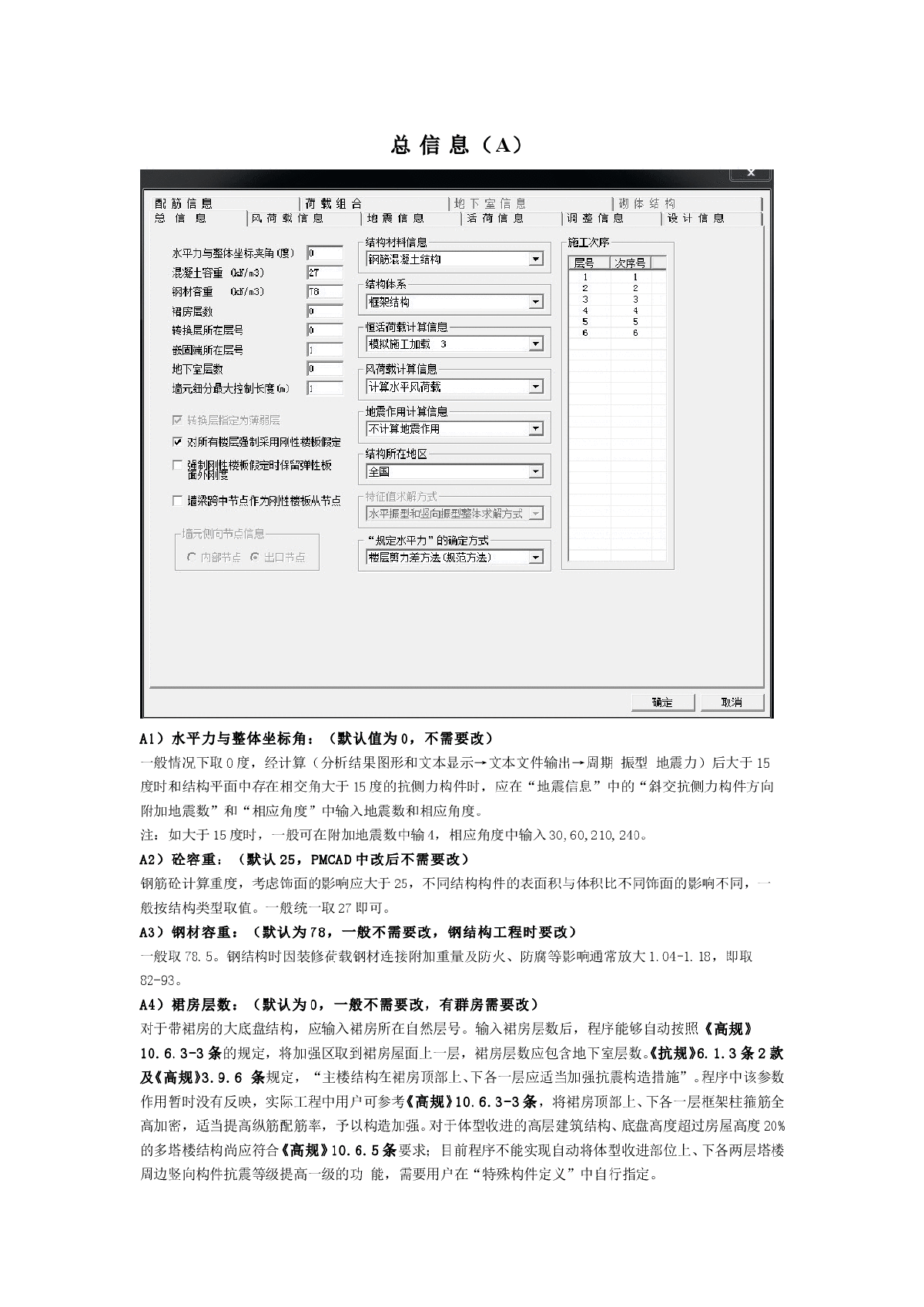 PKPM新手入门SATWE参数设置-图一