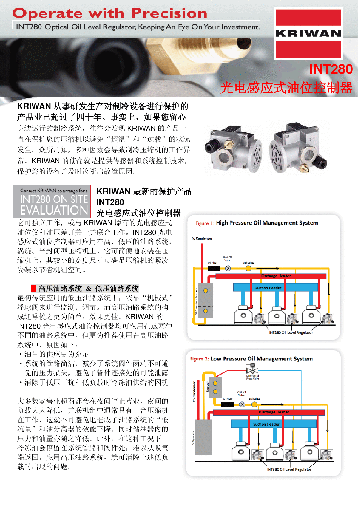 德KRIWAN光电油位控制(平衡)器INT280