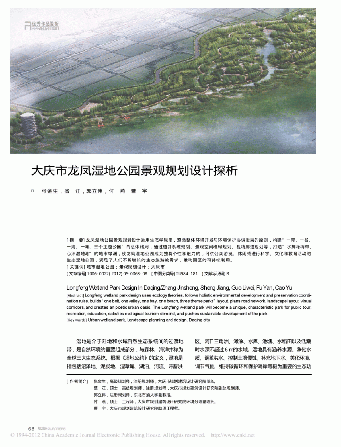 大庆市龙凤湿地公园景观规划设计探析_图1