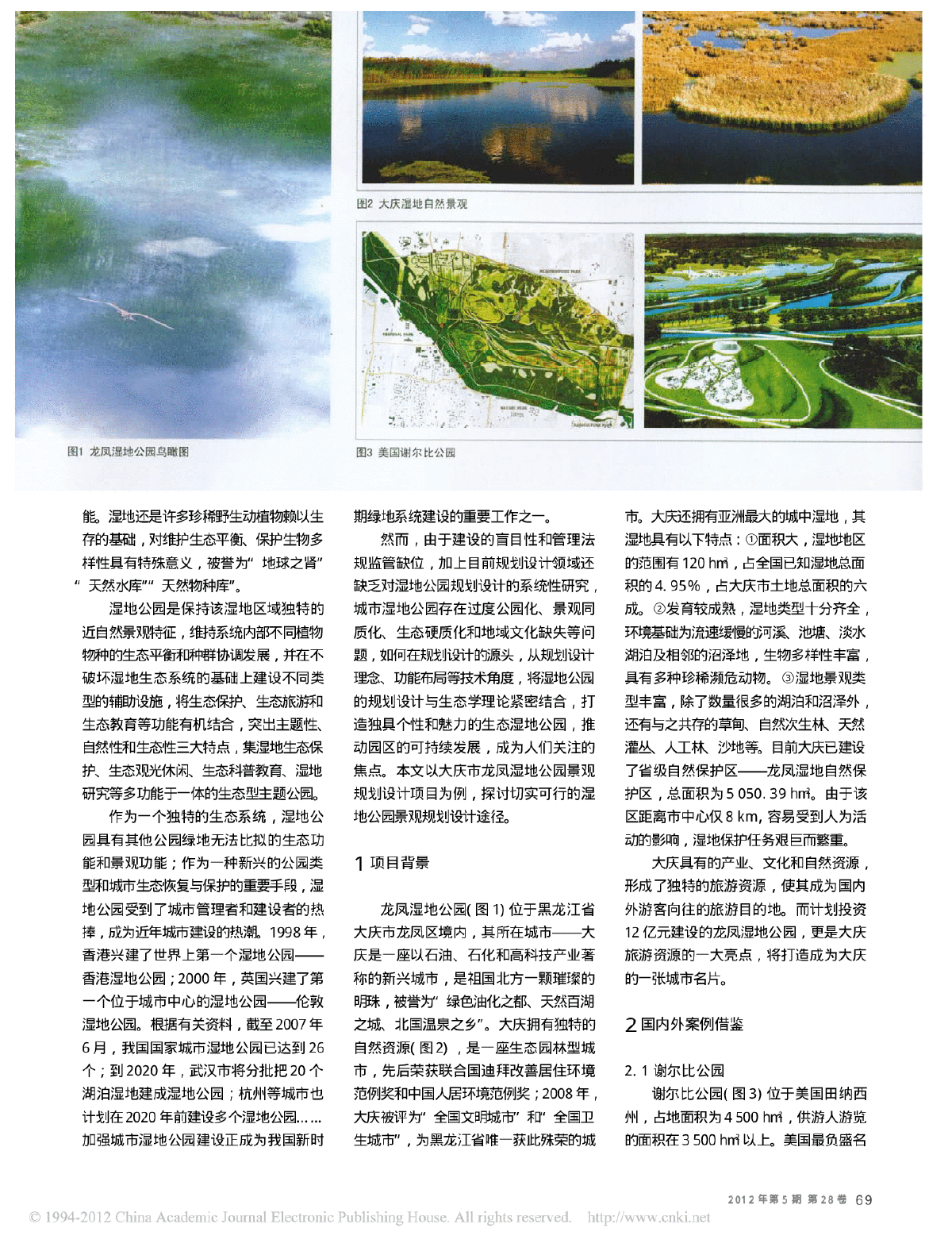 大庆市龙凤湿地公园景观规划设计探析-图二