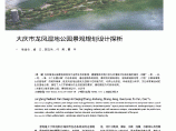 大庆市龙凤湿地公园景观规划设计探析图片1