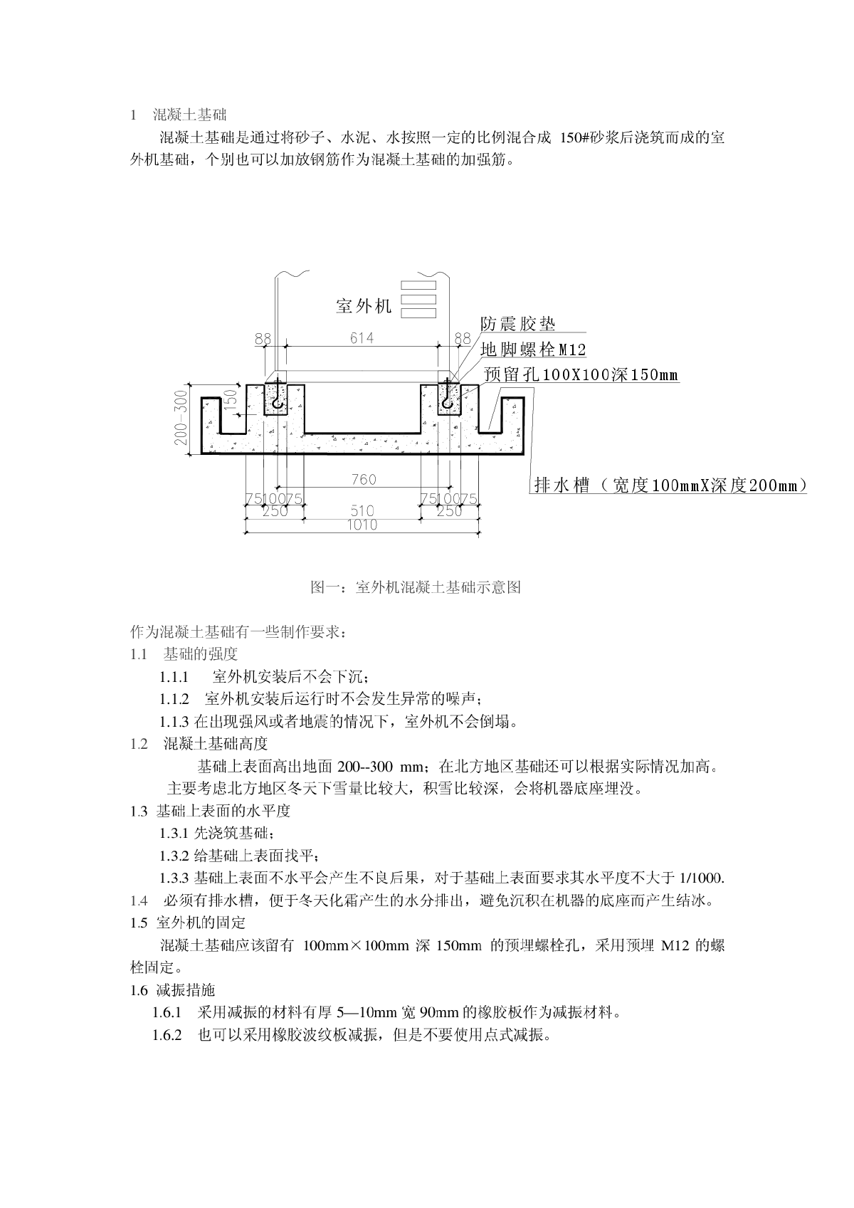 VRV 室外机基础安装浅析-图二