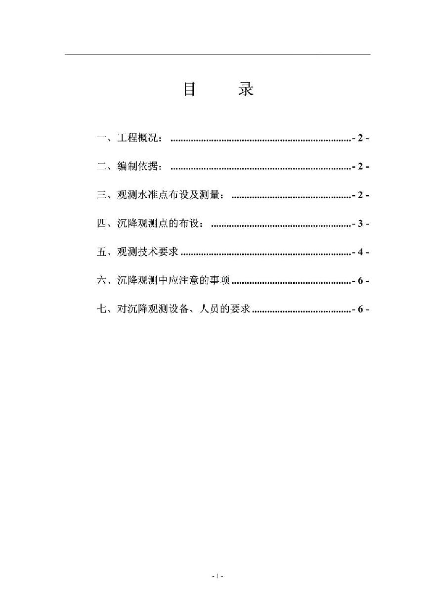 无锡某风景区梵宫建筑工程沉降观测方案-图一