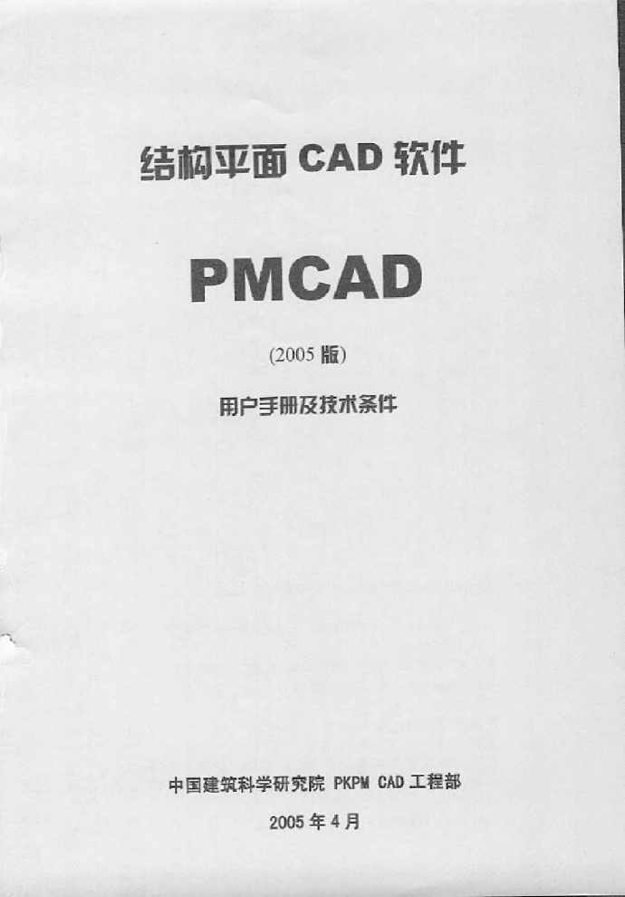 pmcad2005用户手册_图1