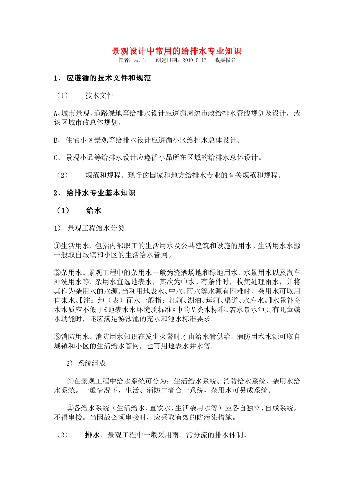 景观设计中常用的给排水