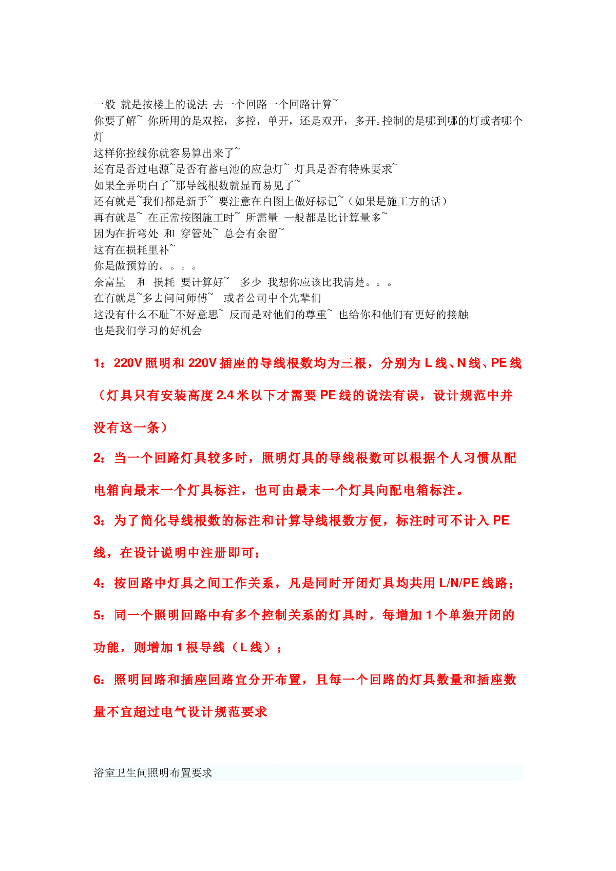 电气设计初学者必备的一些知识14-图二