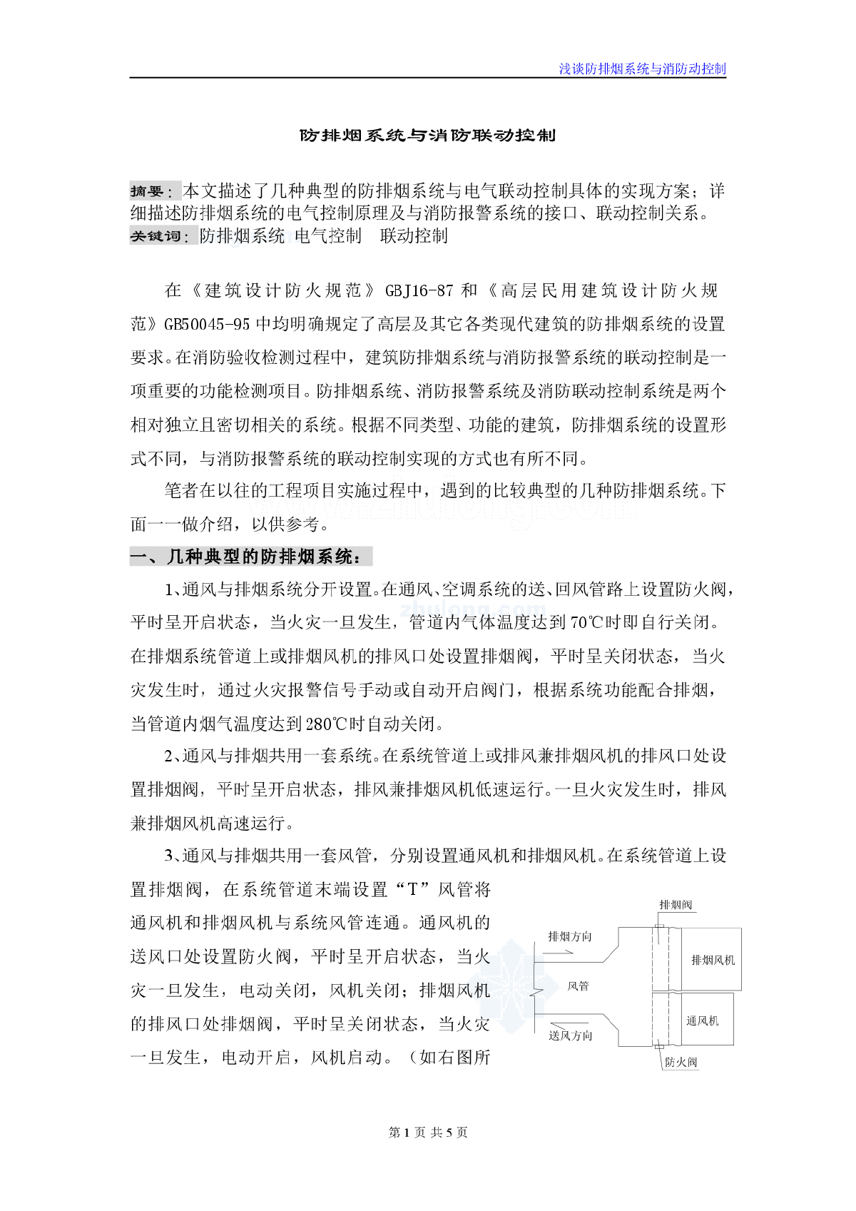 电气设计初学者必备的一些知识21-图一