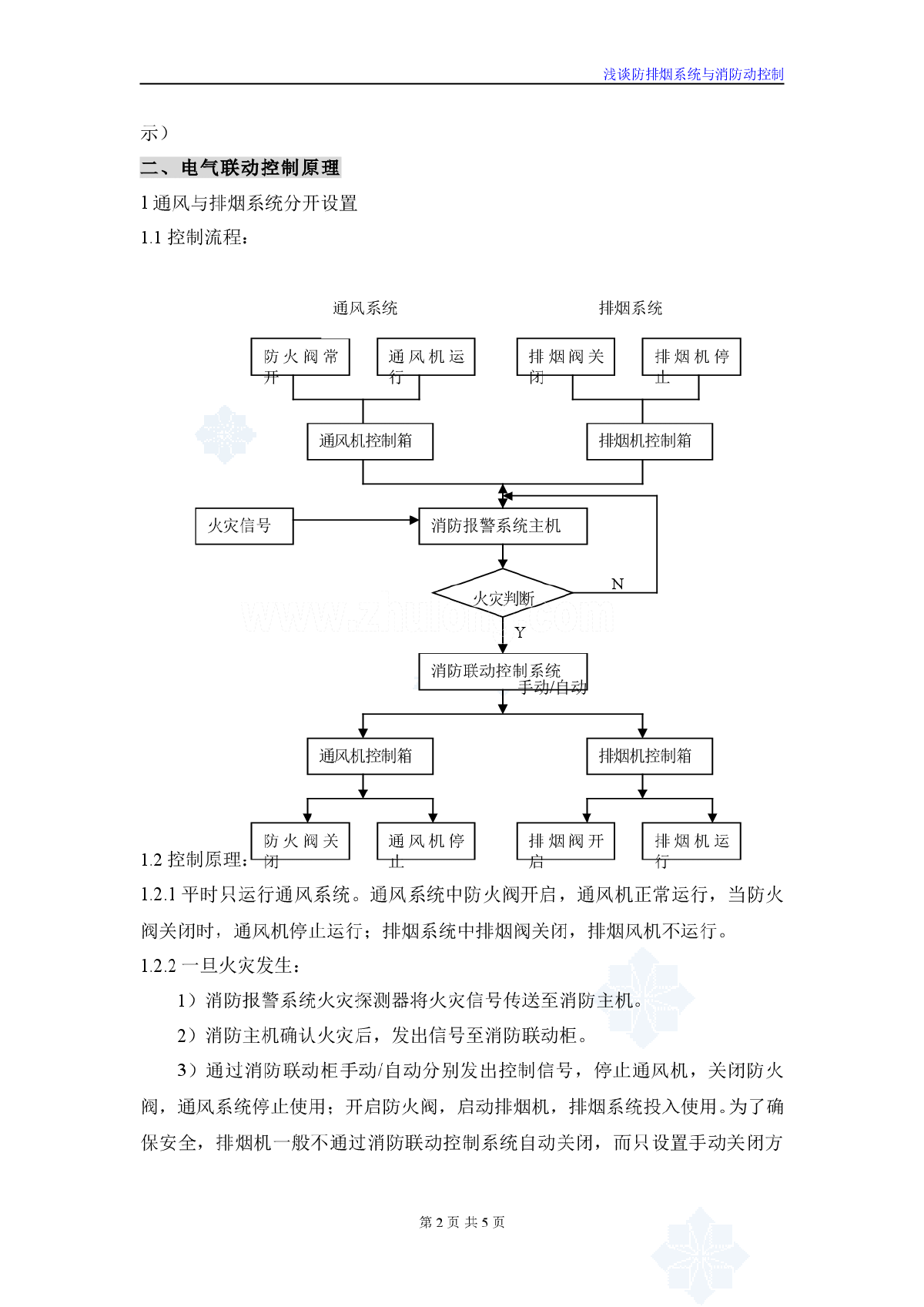 电气设计初学者必备的一些知识21-图二