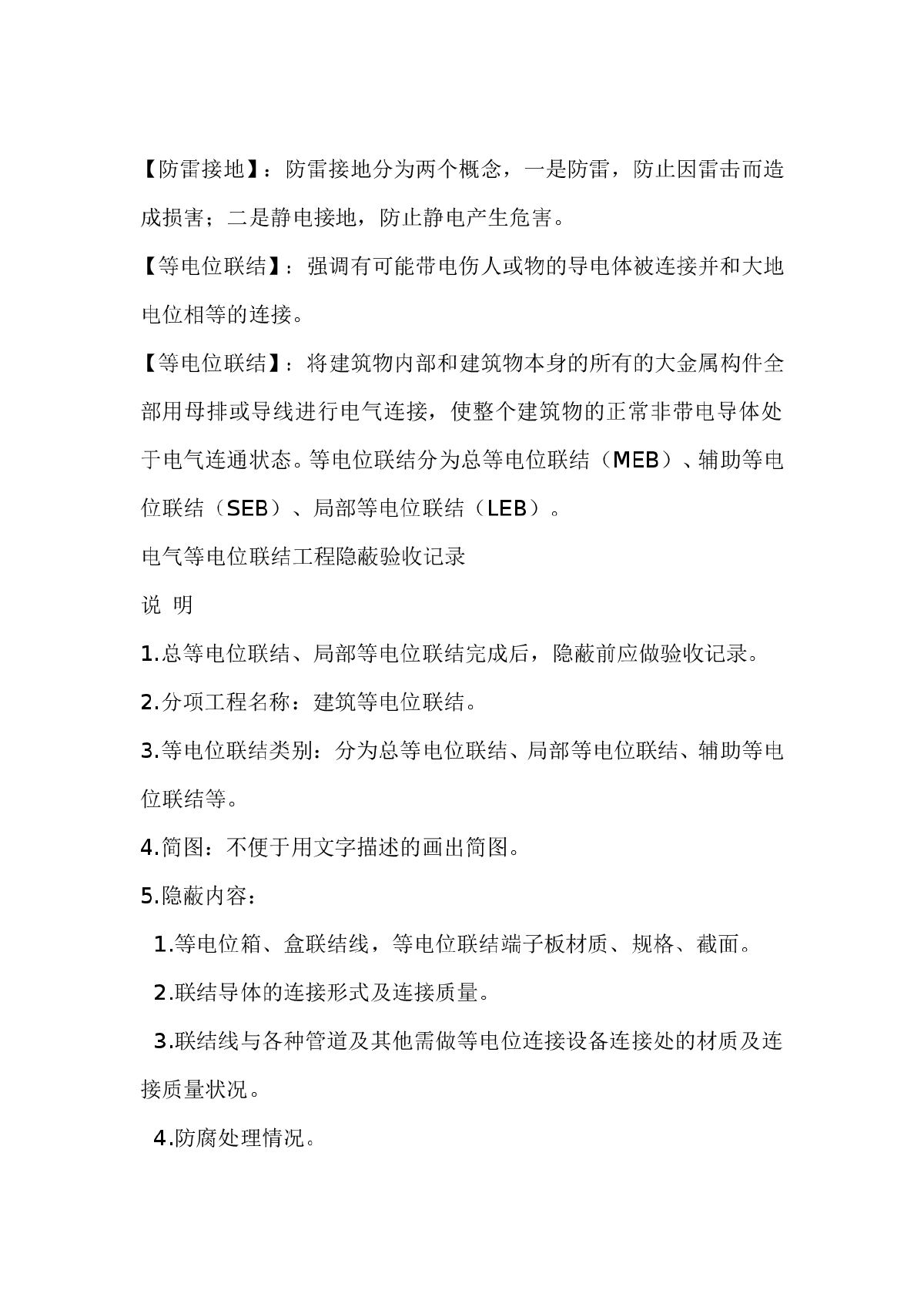 电气设计初学者必备的一些知识13-图一