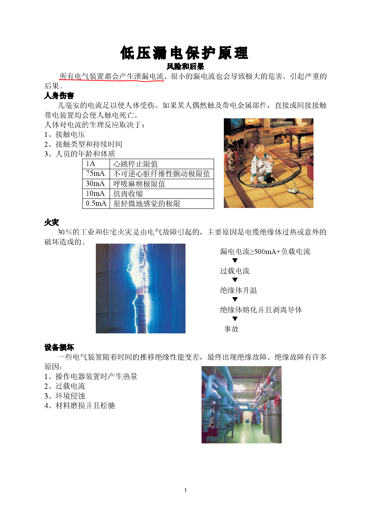 电气设计初学者必备的一些知识26-图一