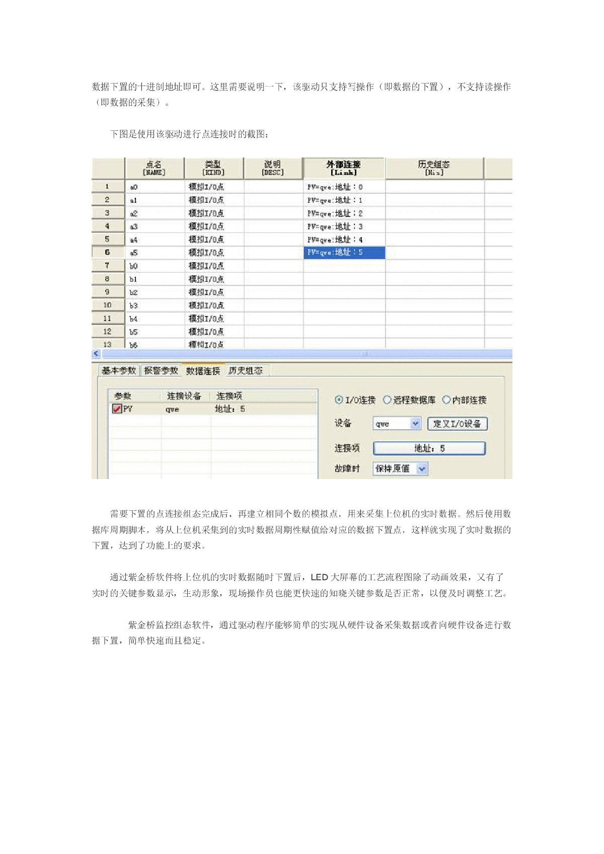 紫金桥软件为南压浅冷站的LED大屏幕数据下置-图二