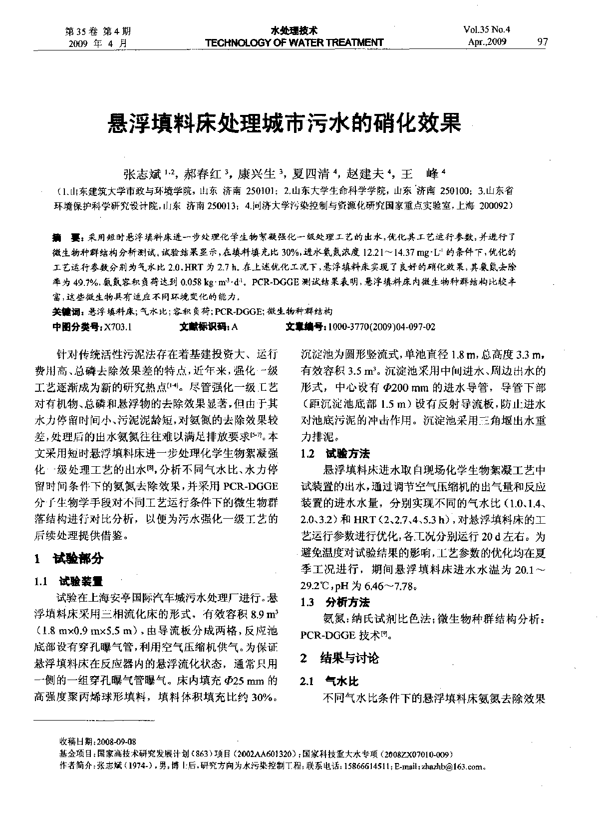 悬浮填料床处理城市污水的硝化效果-图一