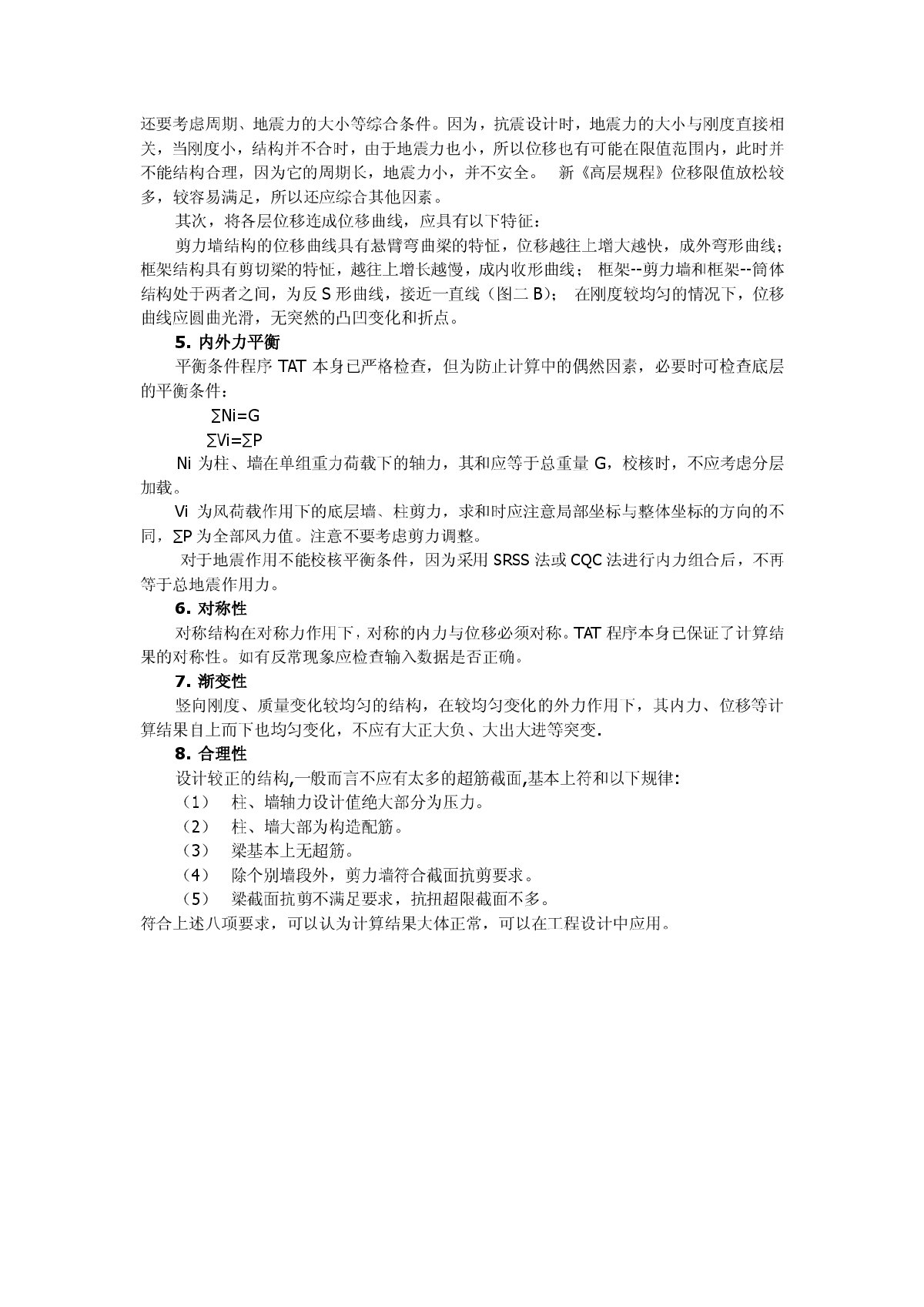 pkpm之tat计算结果的正确性判断-图二