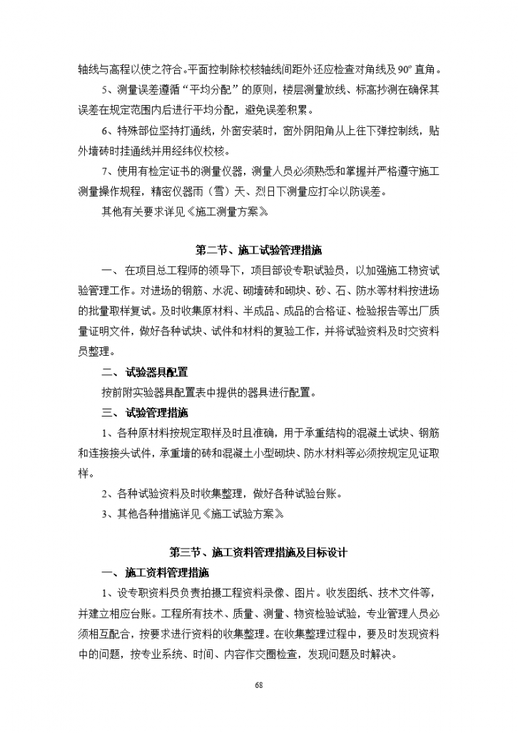 云南省玉溪施工技术管理措施-图二