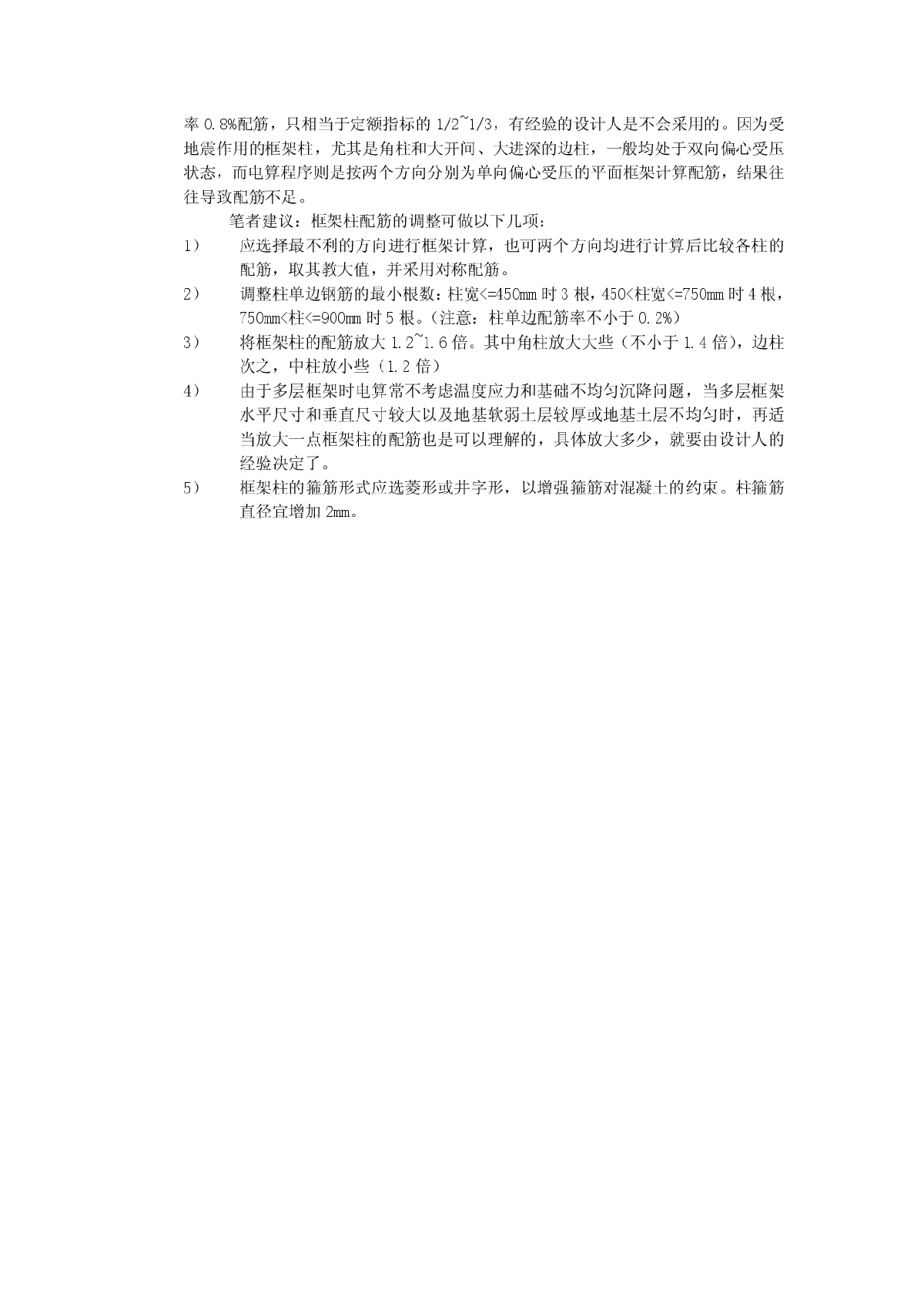 多层框架电算结果的人工调整-图二