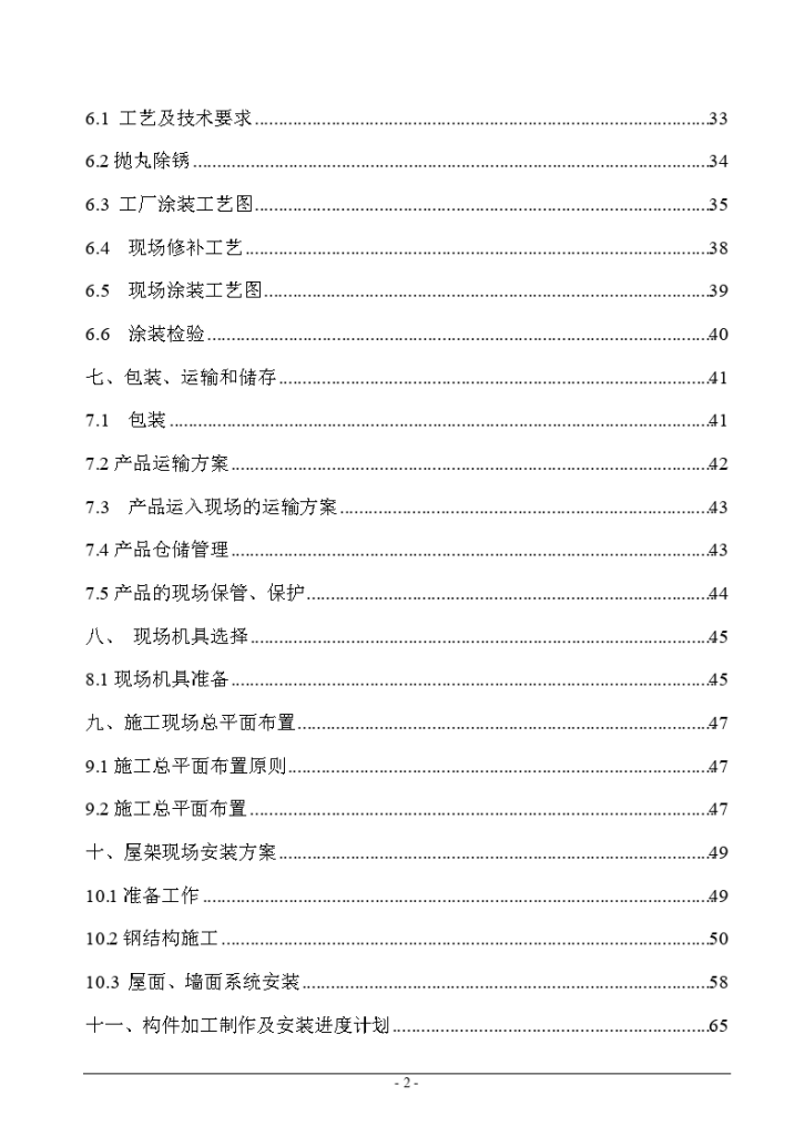 南昌某有限公司厂房钢结构工程施工组织设计方案-图二