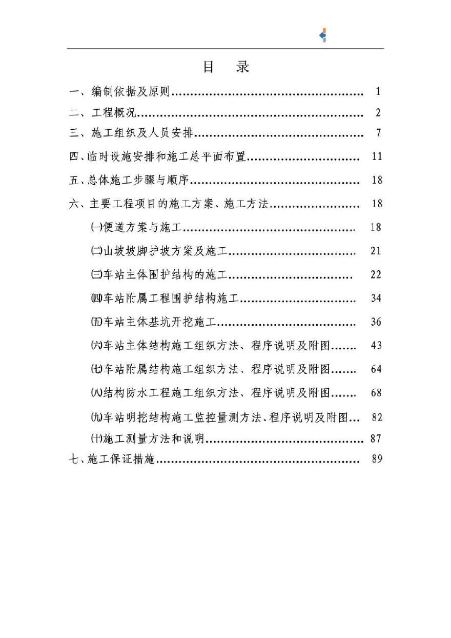 广州某地铁地下车站施工组织设计-图二