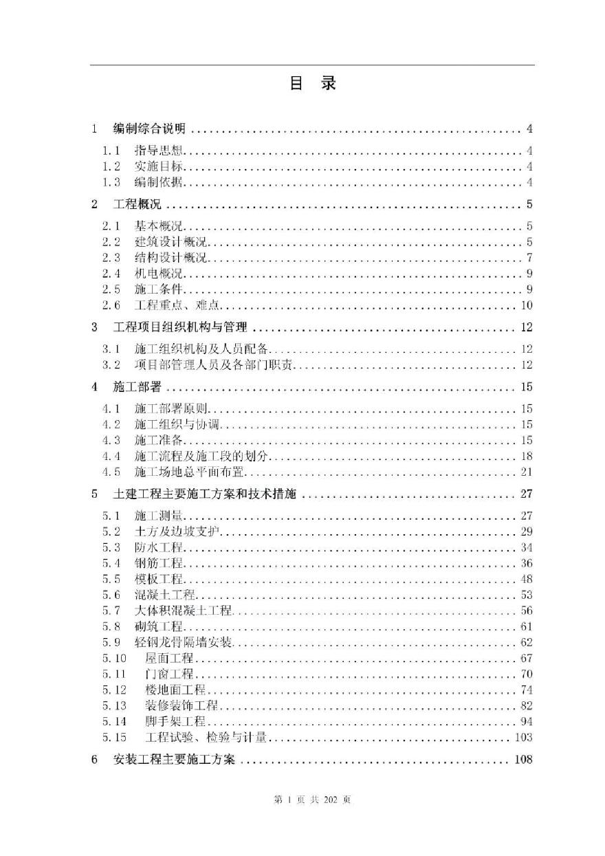 某框架医院工程施工组织设计-图一