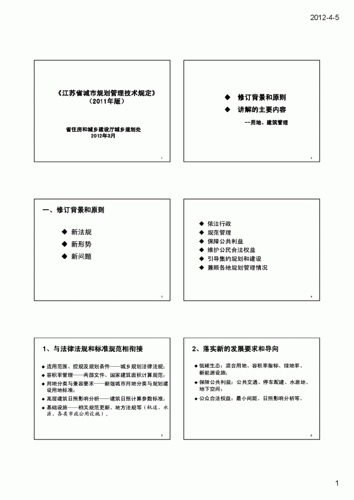 江苏省城市规划管理技术规定2011年版_图1