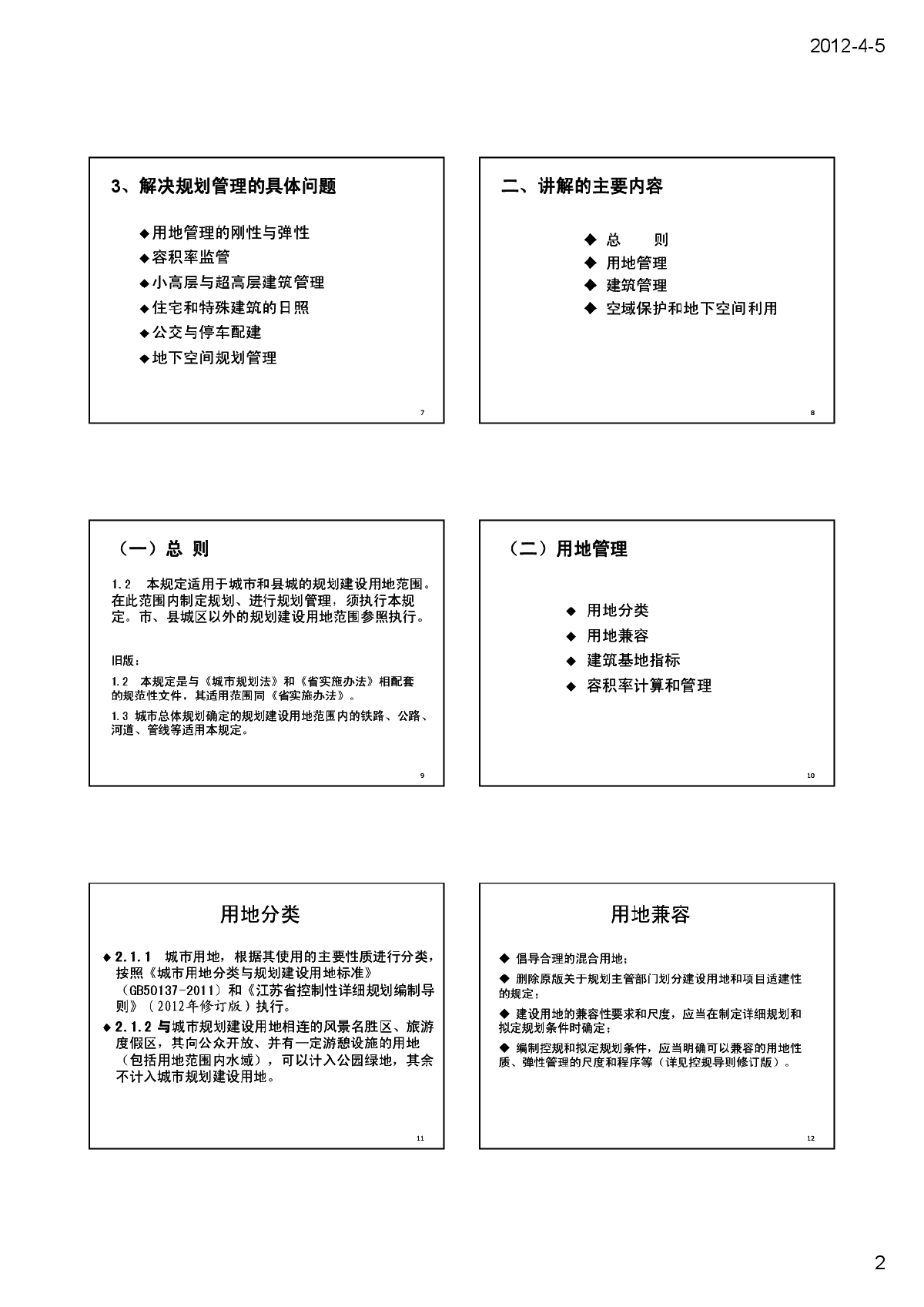 江苏省城市规划管理技术规定2011年版-图二