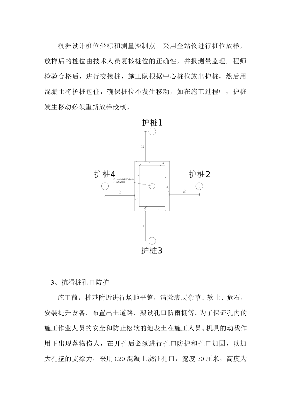 唐家塬隧道进口滑坡体抗滑桩施工方案-图二