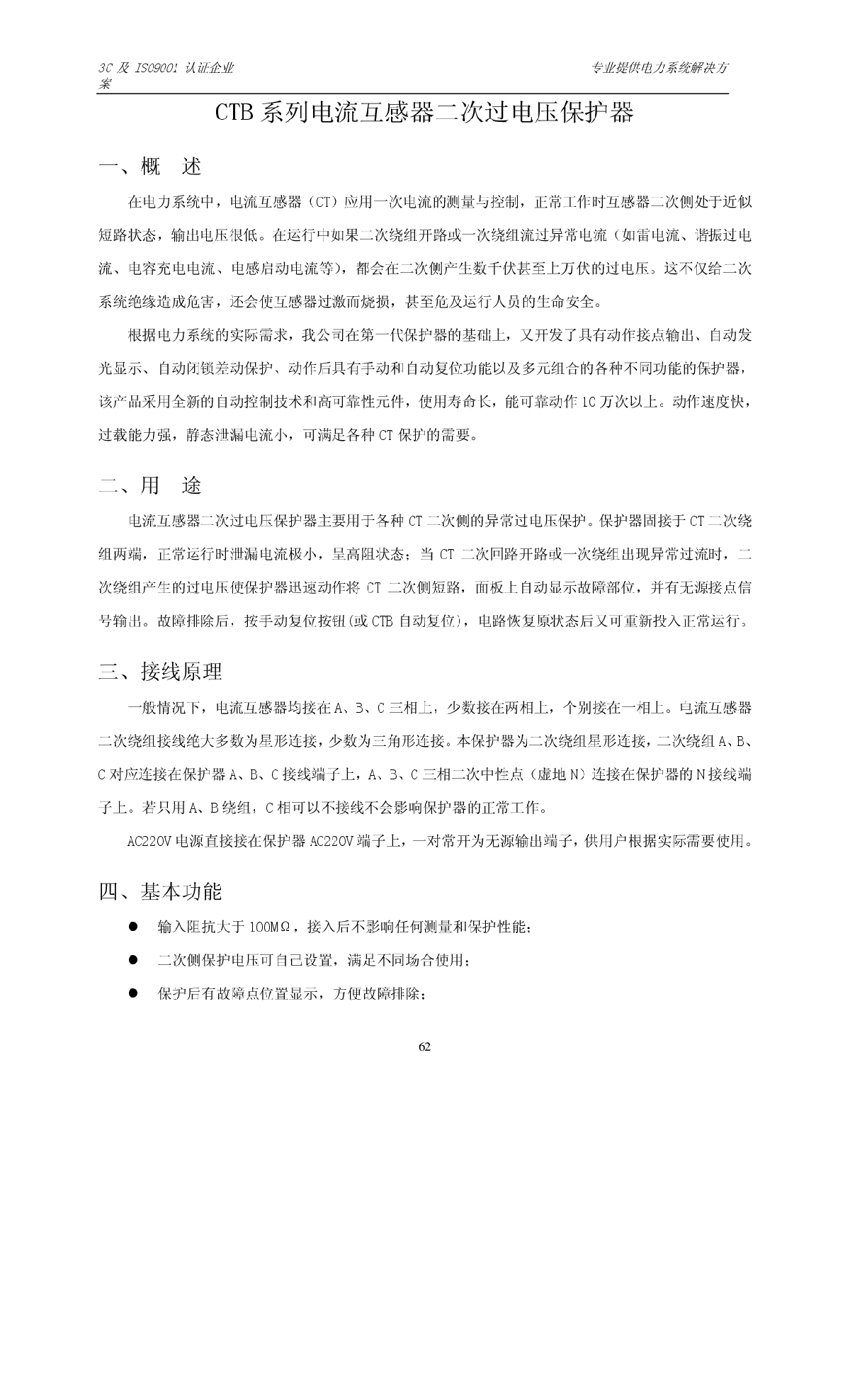  CTB电流互感器二次过压保护器的研究-图一